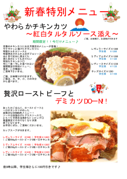 新春特別メニュー - Cafe Rest mars