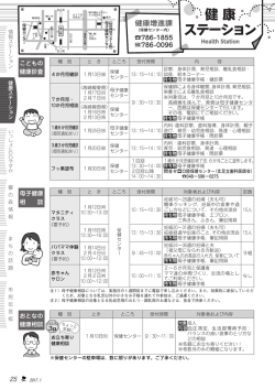 健 康 ステーション
