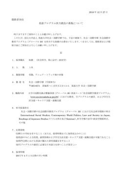 助教 （社会科学、特に法学・政治学）