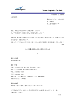 平成 28 年 12 月 28 日 お客様各位 郵船