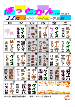レク予定