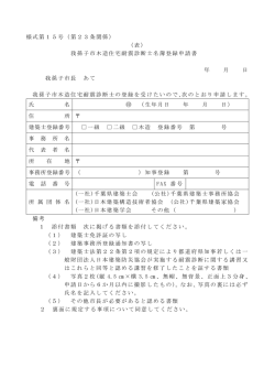 様式第15号（第23条関係） （表） 我孫子市木造住宅耐震診断士名簿