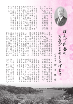 謹 ん で 新 春 の お 喜 び を 申 し 上 げ ま す