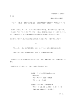 （税金・各種料金の払込）一部収納機関のご利用の一時休止