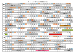平成29年度開催日程表(PDF文書)