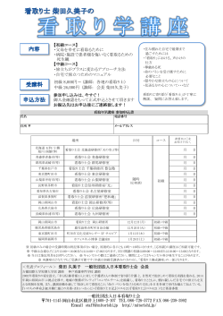 チラシ兼申込用紙 - 一般社団法人日本看取り士会