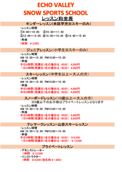 レッスン料金表