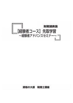 財務諸表論