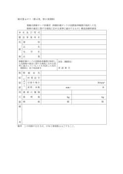 様式第4のト（第4条、第5条関係）