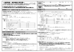 被保険者・被扶養者の現況書