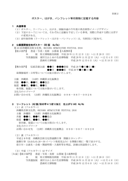 ポスター、はがき、パンフレット等印刷物に記載する内容