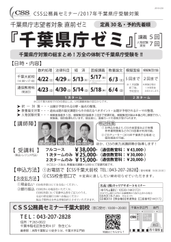 千葉県庁ゼミ - 公務員試験専門予備校：CSS
