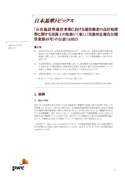 （実務対応報告公開草案第48号）の公表