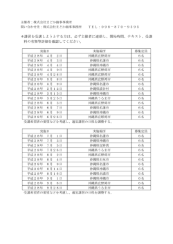 ＊講習を受講しようとする方は、必ず主催者に連絡し、開始時間、テキスト