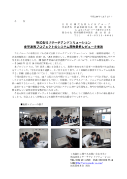 株式会社リサーチアンドソリューション 産学連携プロジェクトのシステム