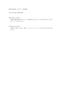 （作）文考査例題（PDF）