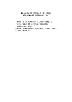 （日）大和市＞ 観覧・出場の申し込み開始時期について