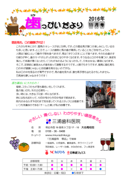 三浦歯科医院