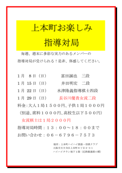 上本町お楽しみ 指導対局