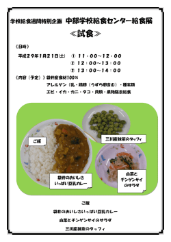 試食内容 - 袋井市