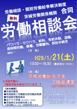 リーフレット - 茨城労働局
