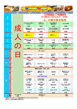 食堂メニュー（1月9日～1月13日）（PDF：310KB）