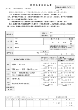 医 療 券 交 付 申 込 書
