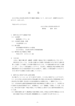 公 告 - 奈良県立医科大学