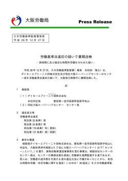 茨木労働基準監督署 - 大阪労働局