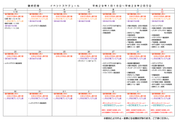 駿 府 匠 宿 イ ベ ン ト ス ケ ジ ュ ー ル 平 成 2 9 年 1 月 1 6 日