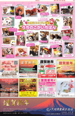 謹賀新年 - ちゃんと