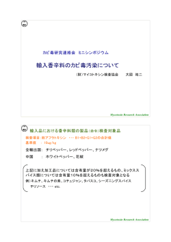 一般財団法人マイコトキシン検査協会 | マイコトキシン検査協会はカビ毒