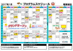 プログラムスケジュール