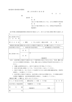 様式第8号(第8条第1項関係) 個 人 情 報 開 示 請 求 書 年 月