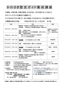 募集チラシ - 東海道かわさき宿交流館