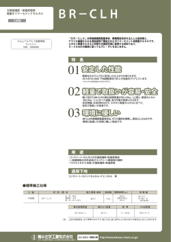 BR−CLH