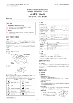 NCS電極 NM-31 （NM-317Y3、NM-319Y）