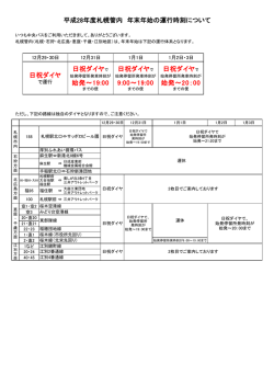 札幌管内 - 北海道中央バス