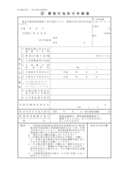 （別記様式第二） (PDF: 168.2KB)