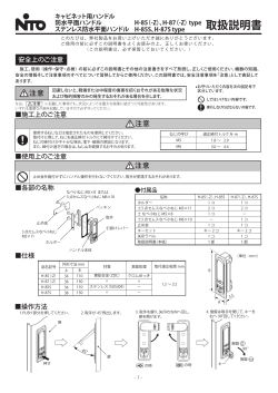 取扱説明書(H-85,H-87,H-85S,H-87S)