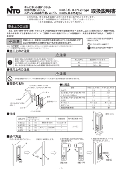 取扱説明書(H-85,H-87,H-85S,H-87S)