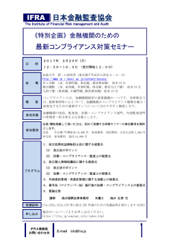 特別企画 - 日本金融監査協会