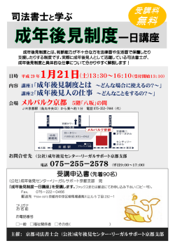 一日講座 無料 - リーガルサポート京都支部