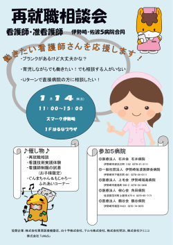 再就職相談会