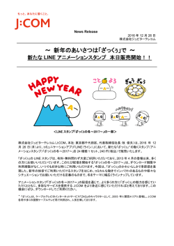 新年のあいさつは「ざっくぅ」