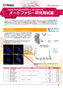 Novus Biologicals社/Tocris Bioscience社 オートファジー研究用試薬
