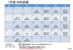内科カレンダー
