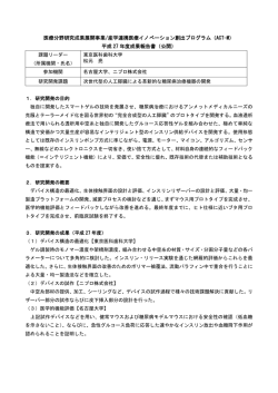 医療分野研究成果展開事業/産学連携医療イノベーション創出プログラム