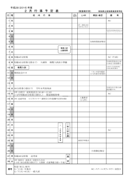 H28 2月行事予定表（教室掲示用）