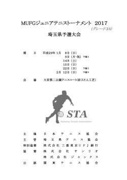 ドロー（画像版） - 埼玉県テニス協会